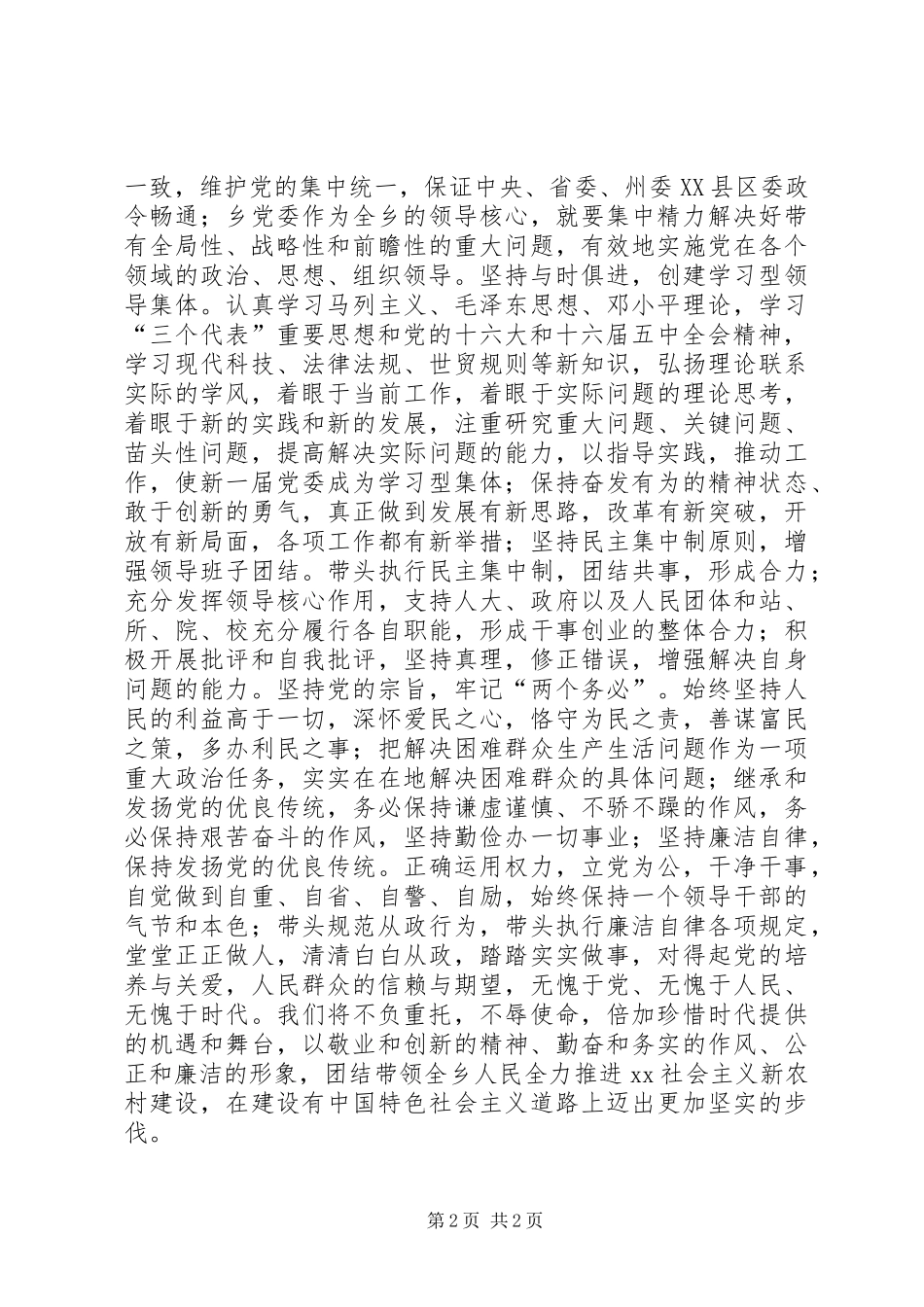 党委书记在代表大会上当选讲话发言_第2页