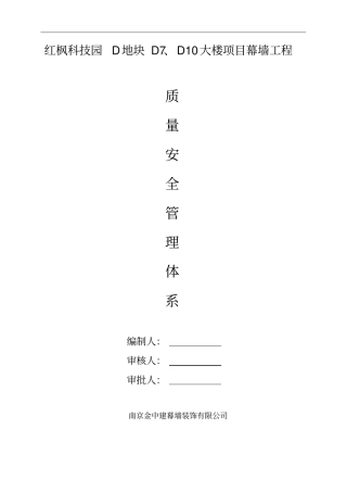 安全质量保证体系