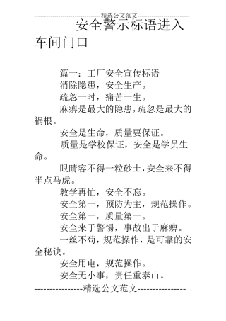 安全警示标语进入车间门口