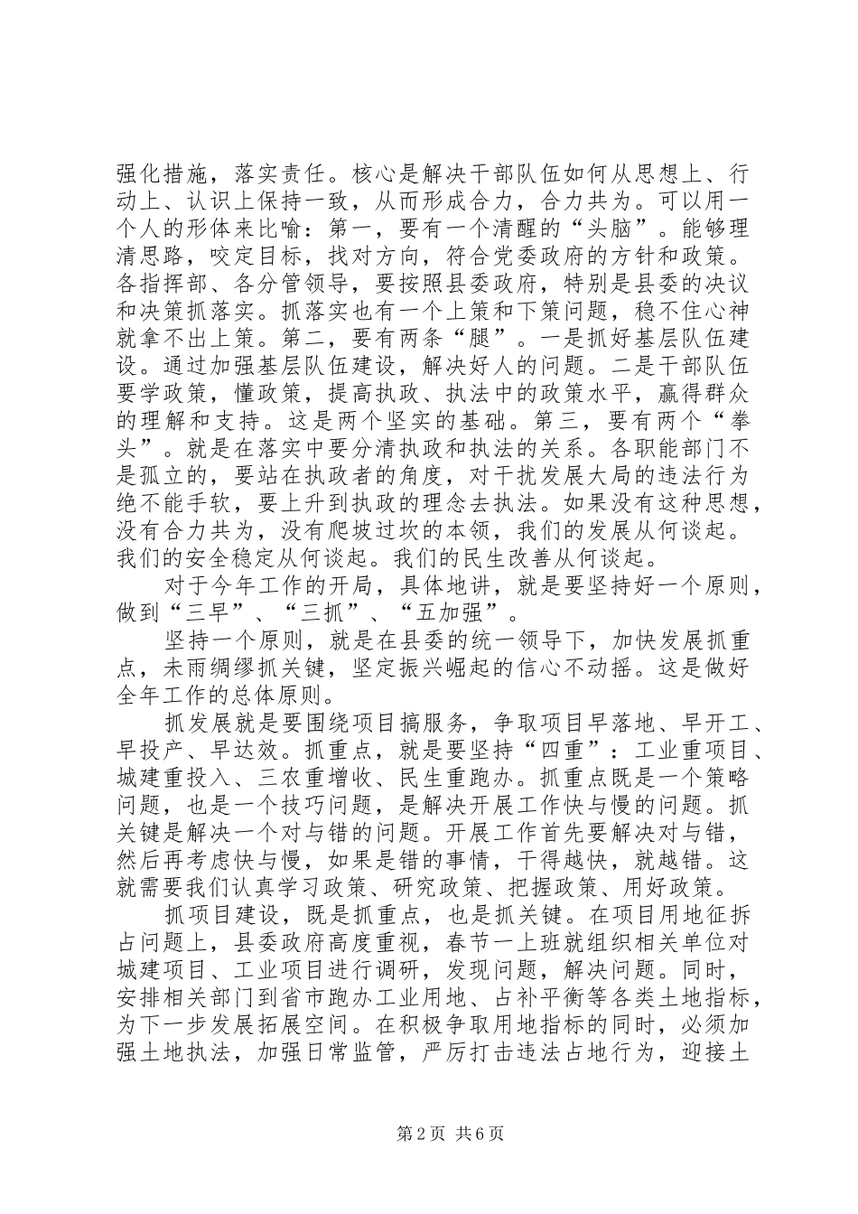 县长在常务会议上的讲话发言（摘要）_第2页