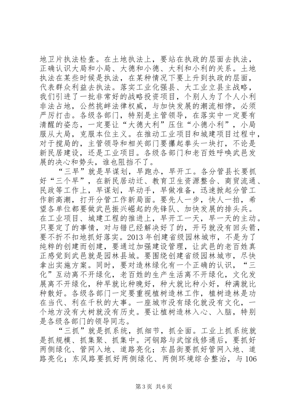 县长在常务会议上的讲话发言（摘要）_第3页