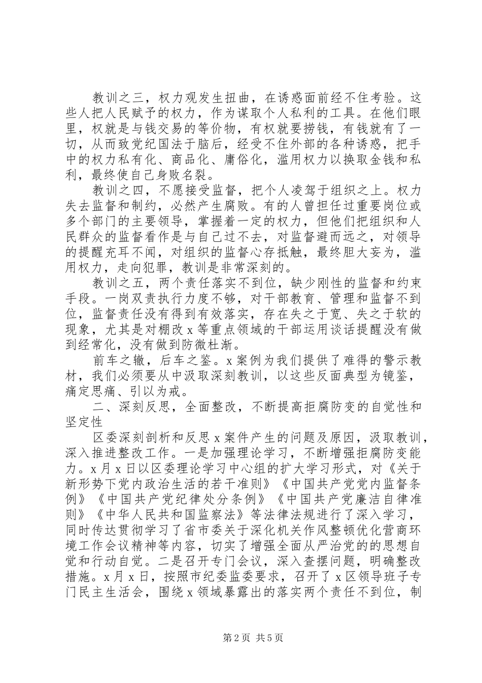 在全区以案说法警示教育大会上的讲话发言_第2页