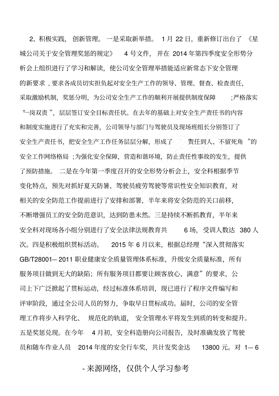 安全质控生产工作实习调研报告_第2页