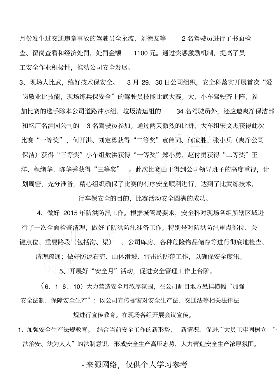 安全质控生产工作实习调研报告_第3页