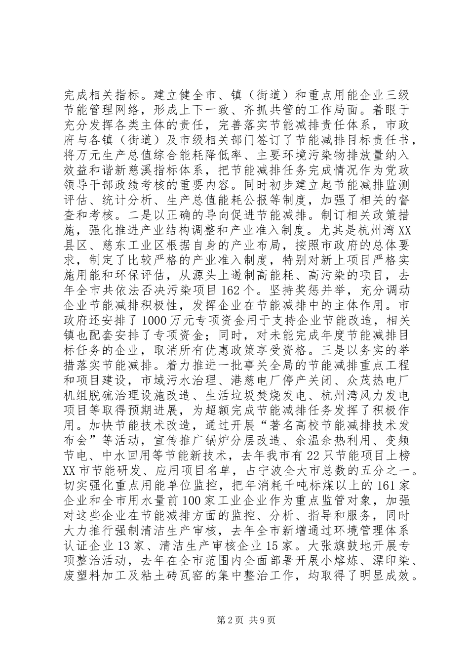 在全市节能减排与电网建设攻坚动员大会上的讲话发言_第2页