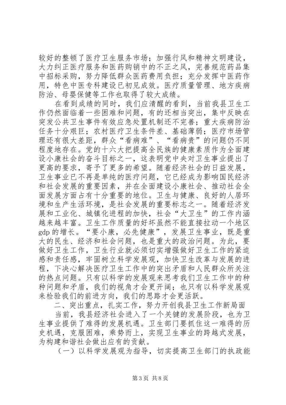 副县长在年初卫生工作会上的讲话发言(1)_第3页