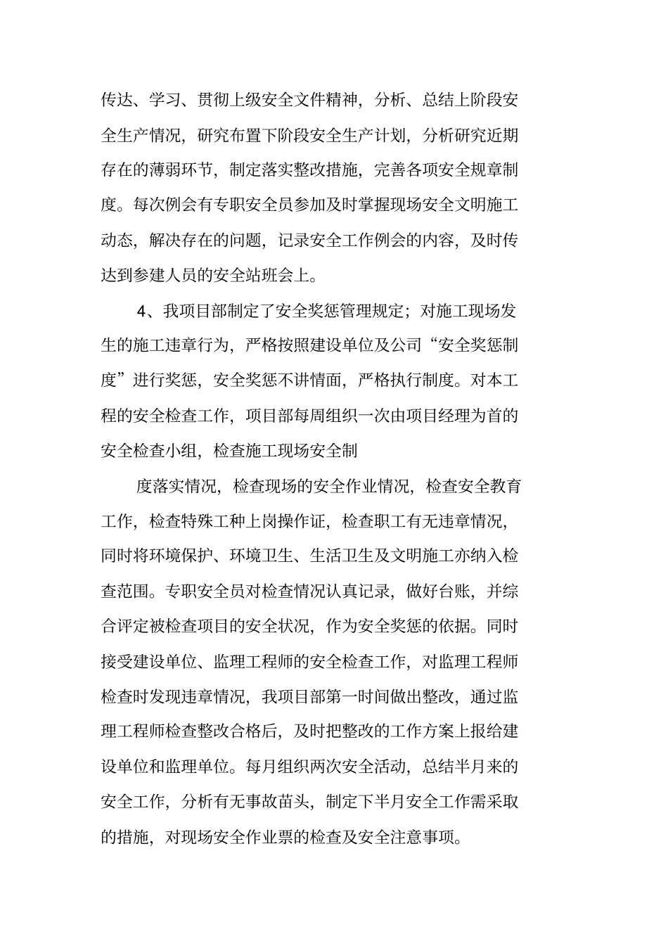 安全质量管理工作总结_第2页