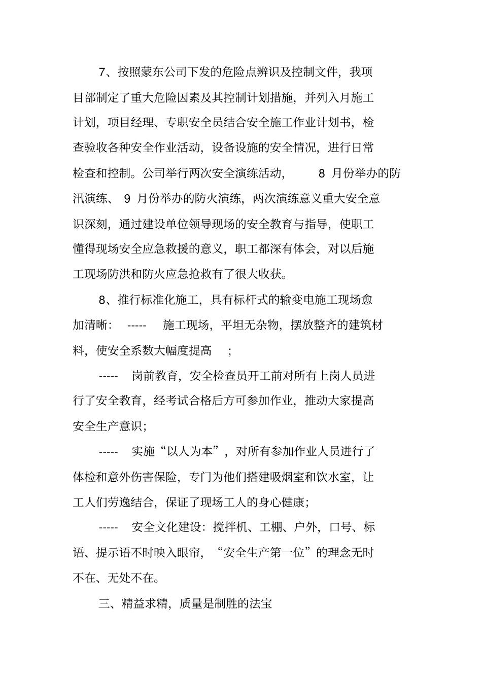 安全质量管理工作总结_第3页