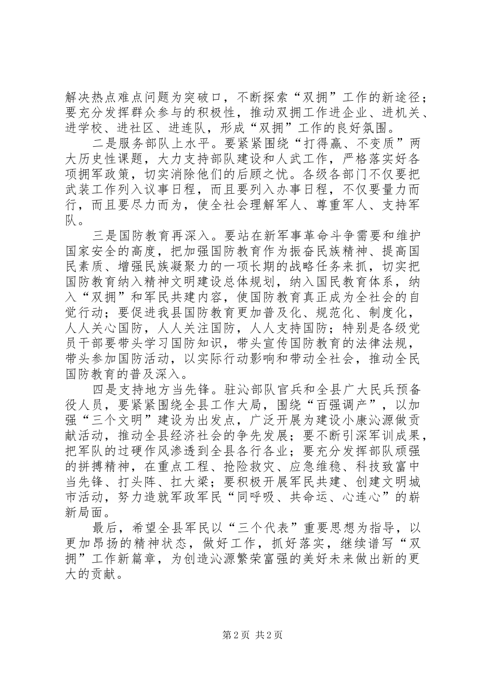纪念八一建军节讲话发言_第2页
