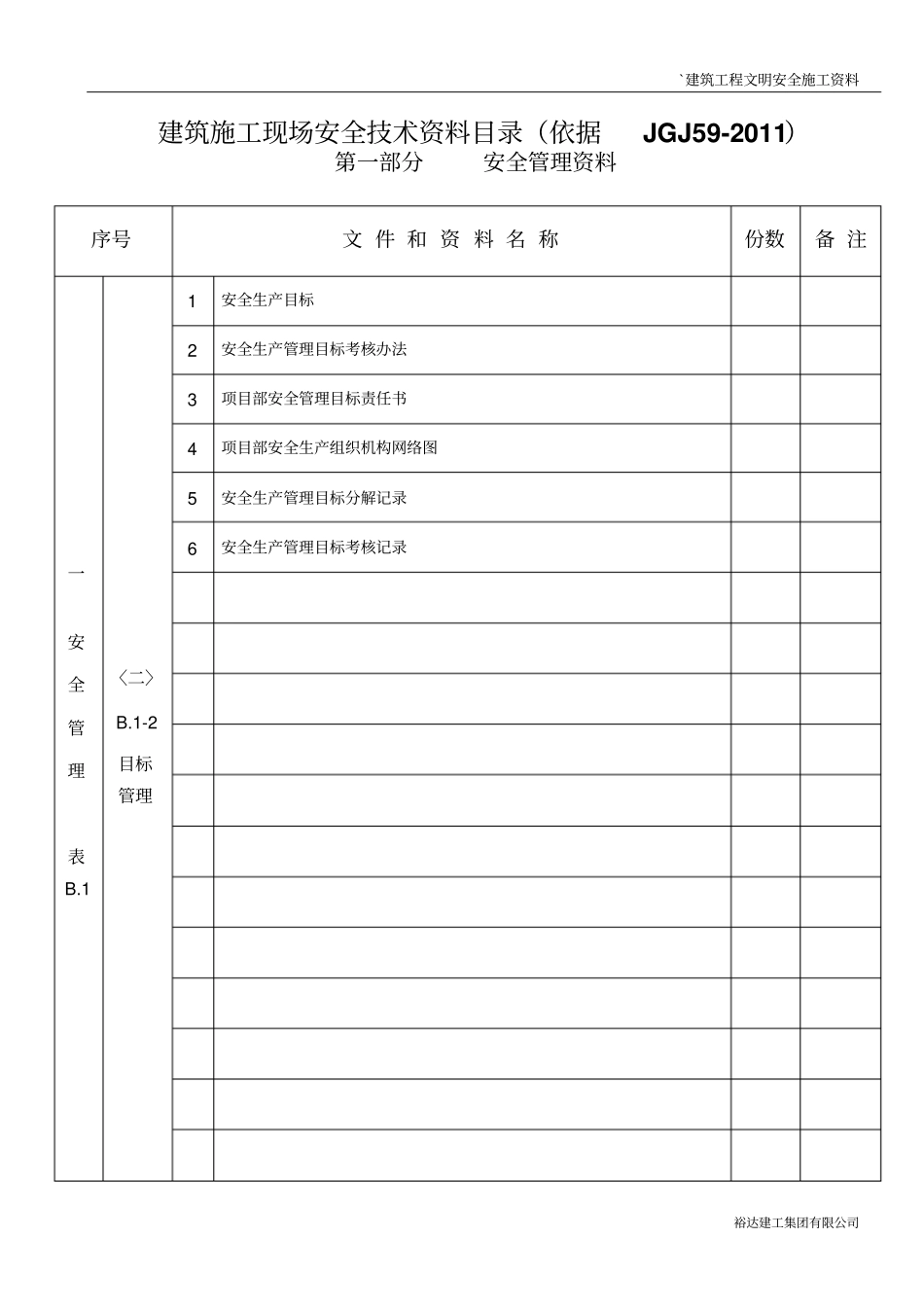 安全资料目录_第2页
