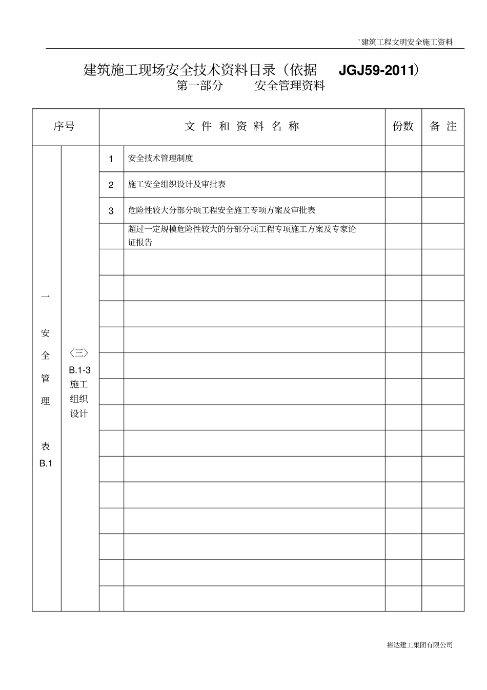 安全资料目录_第3页