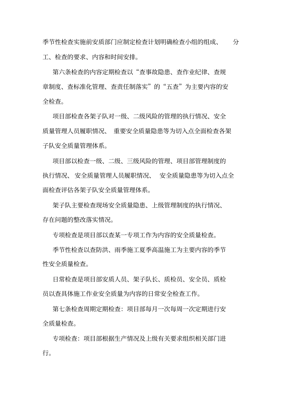 安全质量日常检查制度_第2页