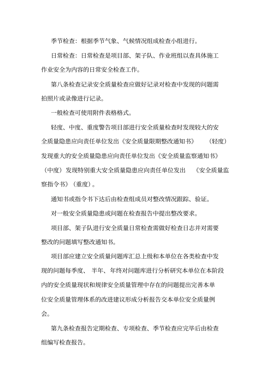 安全质量日常检查制度_第3页