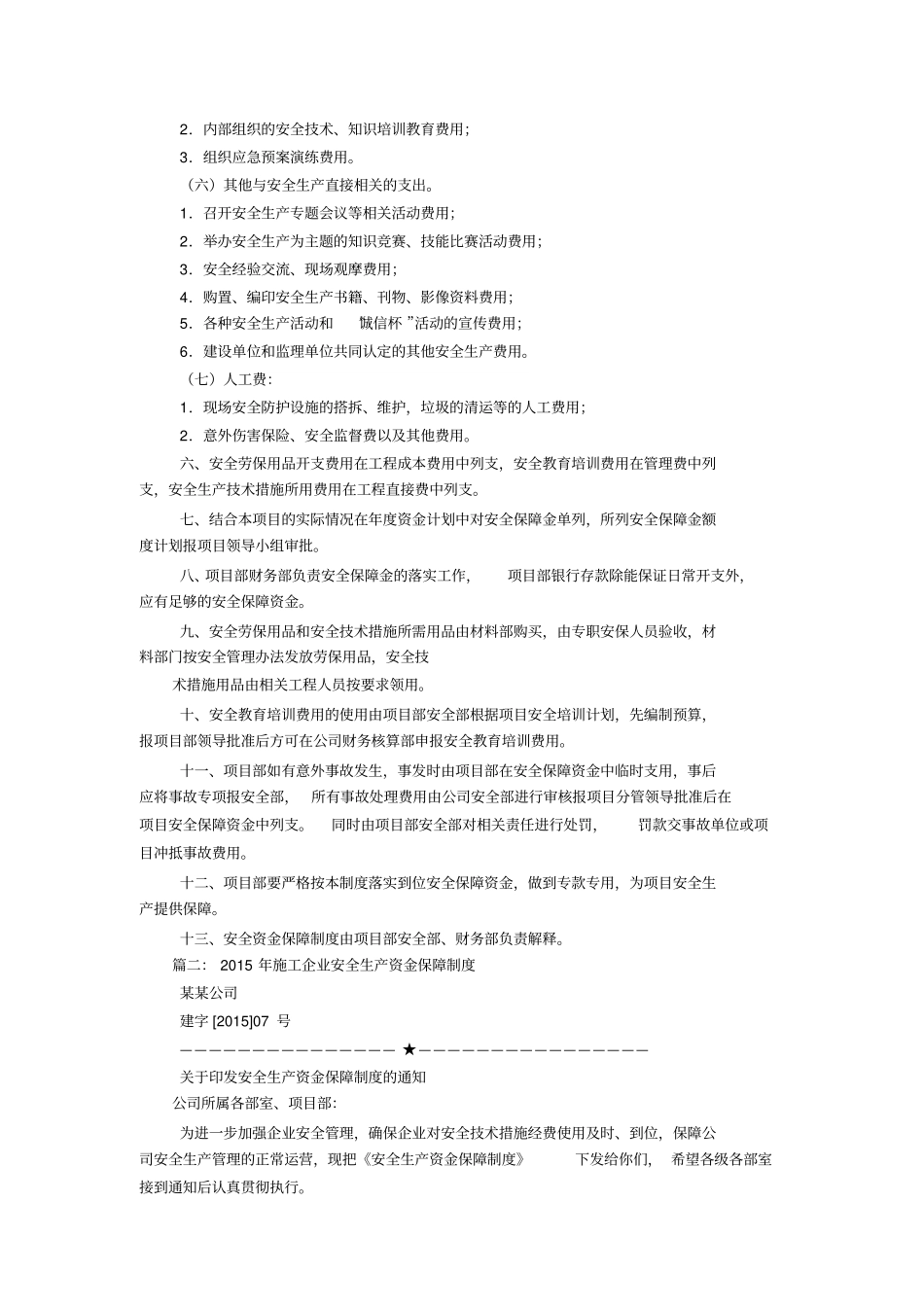 安全资金保障制度_第2页