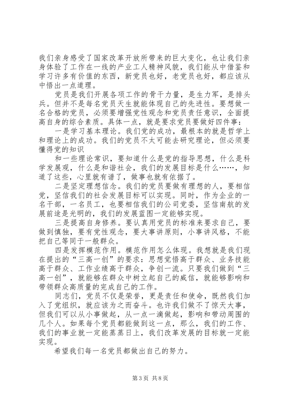 在新警宣誓典礼上的讲话发言_第3页
