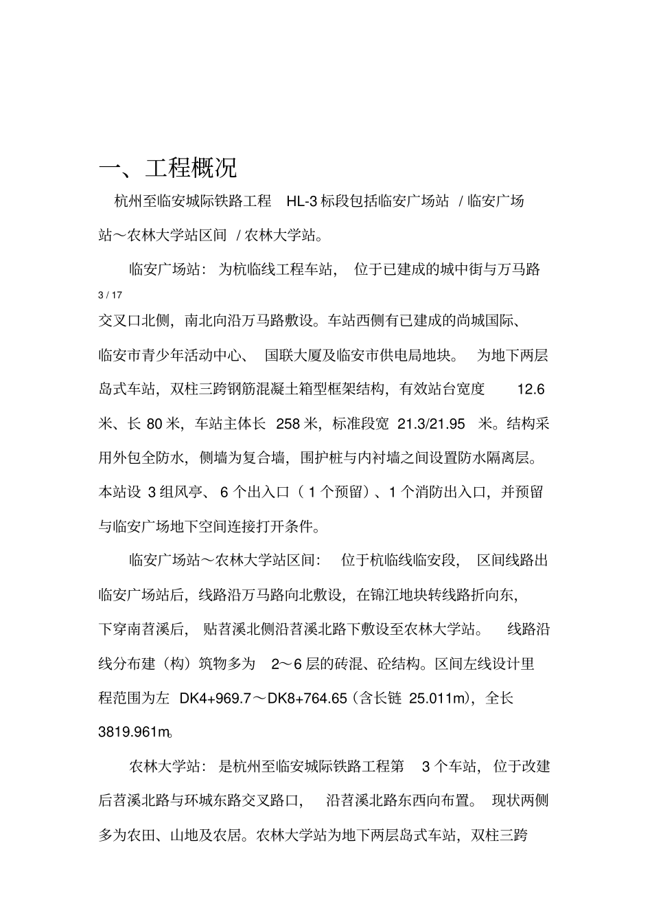 安全质量风险监理控制细则_第3页