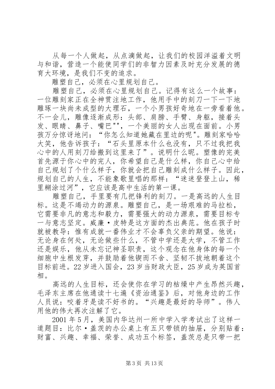 在学习道德模范和先进人物大会上的讲话发言_第3页