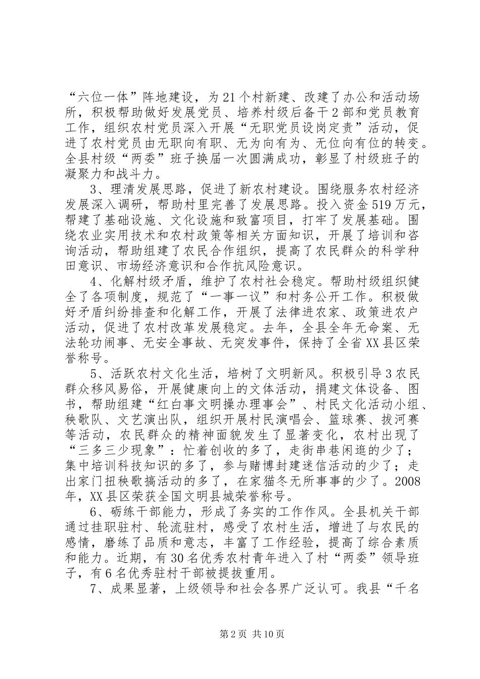在全县XX年度“千名干部进农家、服务农民促发展”活动推进会议上的讲话发言_第2页