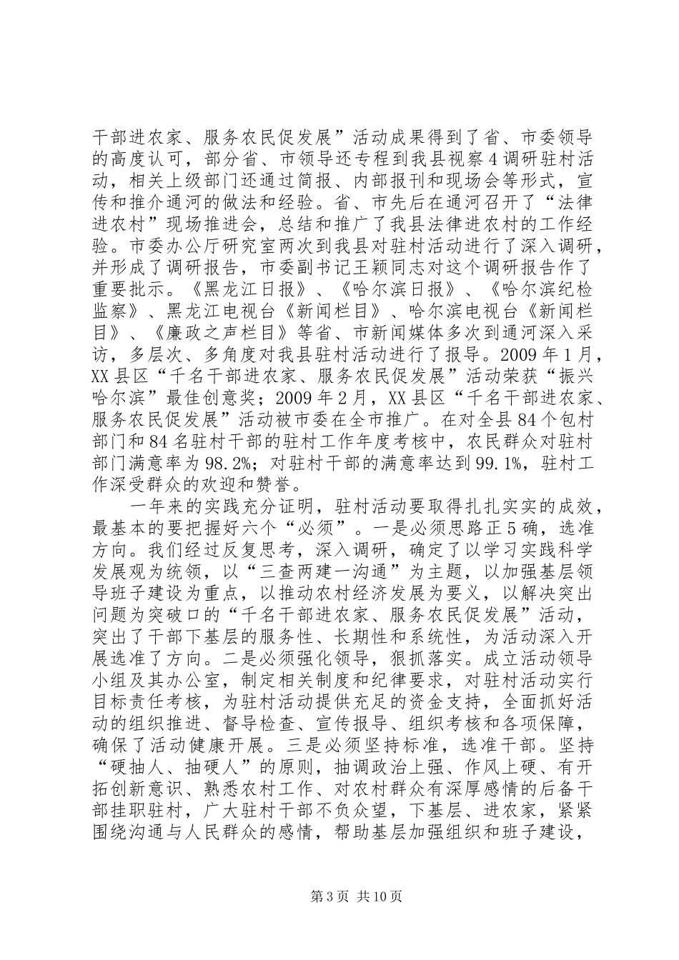 在全县XX年度“千名干部进农家、服务农民促发展”活动推进会议上的讲话发言_第3页