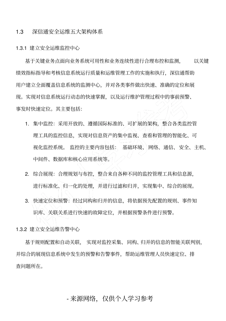 安全运维实施方案_第3页