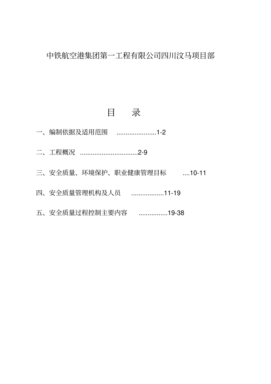 安全质量项目策划书_第2页