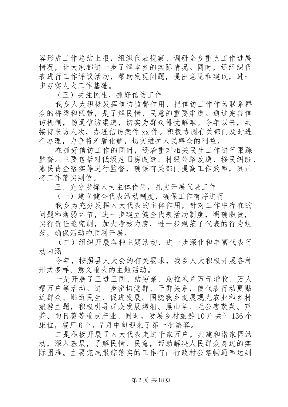乡镇人大领导讲话发言_第2页