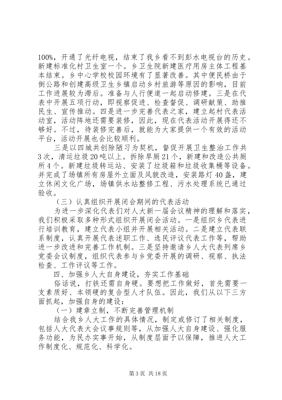 乡镇人大领导讲话发言_第3页