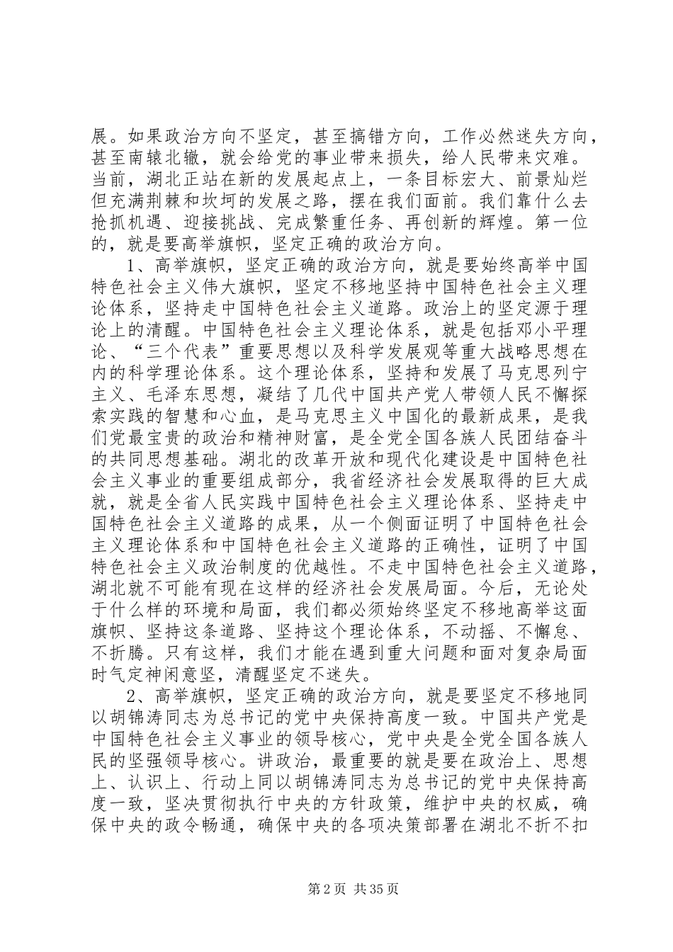 李鸿忠同志在省委工作会议暨全省经济工作会议上的讲话发言(摘要)_第2页