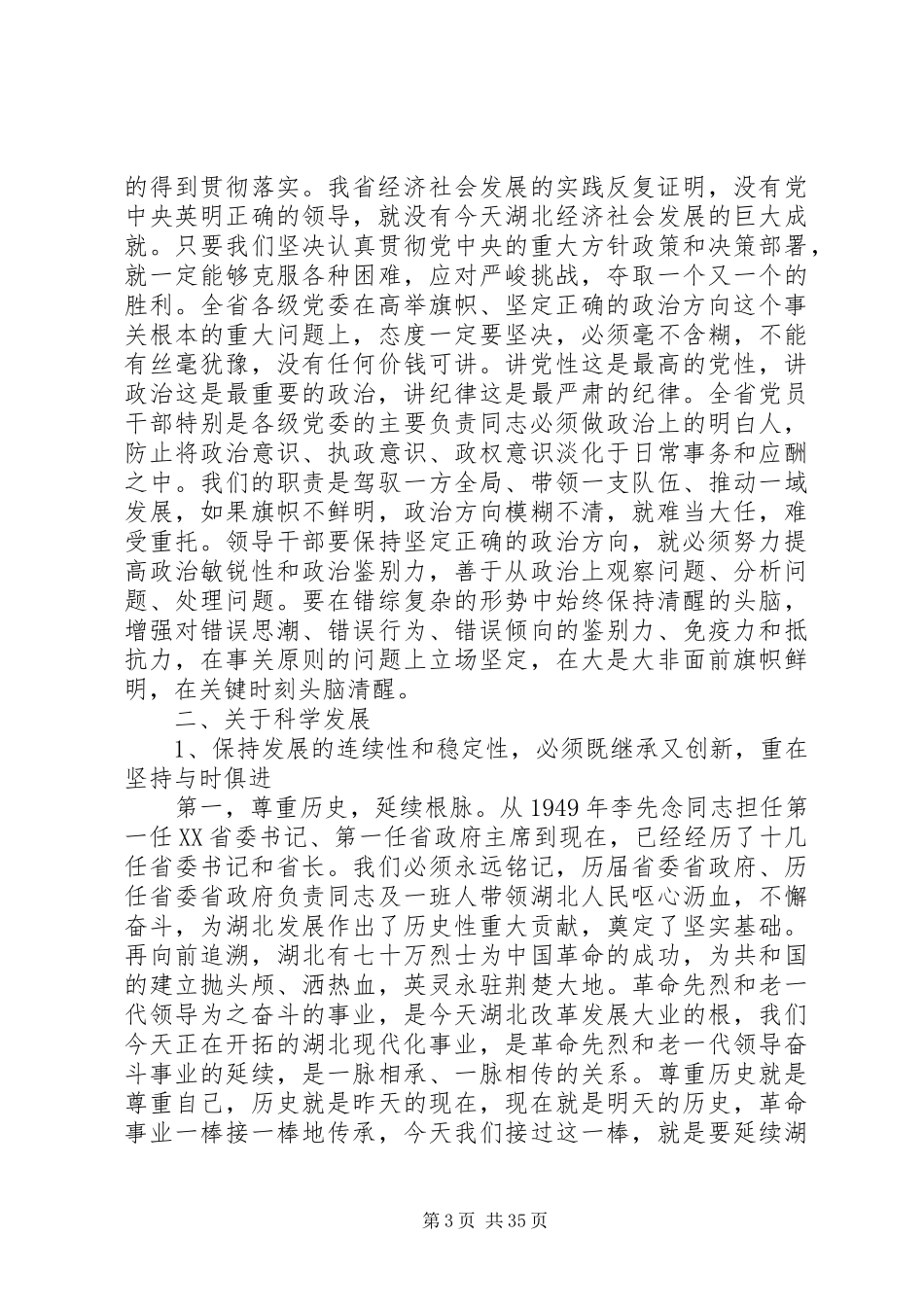 李鸿忠同志在省委工作会议暨全省经济工作会议上的讲话发言(摘要)_第3页