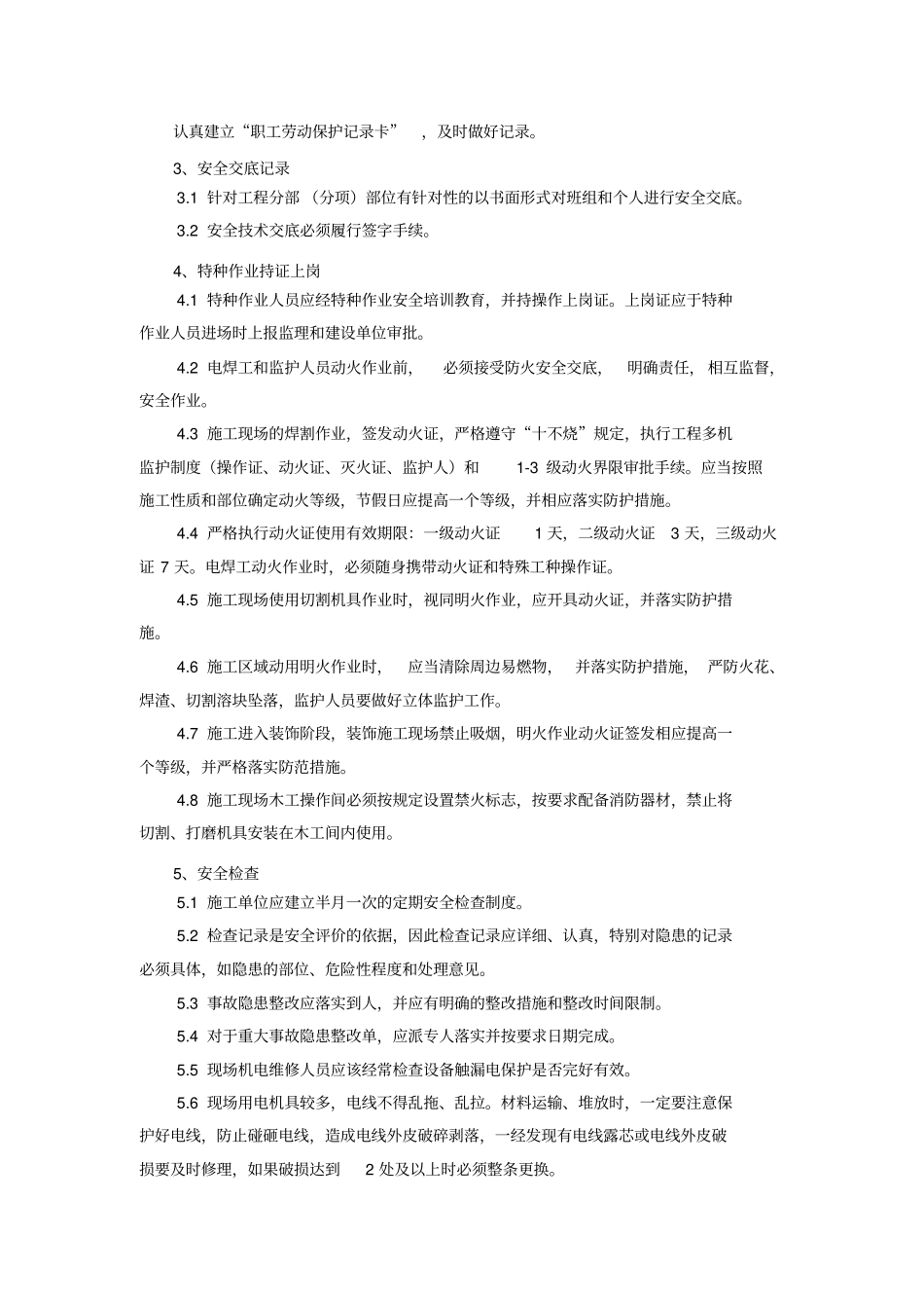 安全防护及文明施工保证措施_第2页