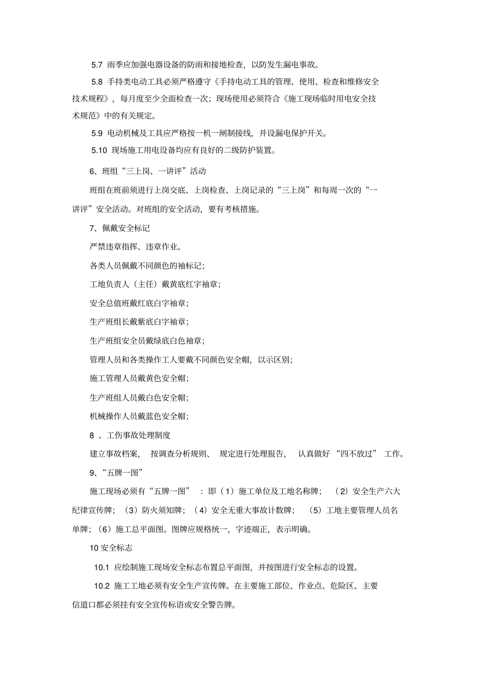 安全防护及文明施工保证措施_第3页