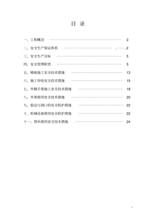 安全防护措施方案