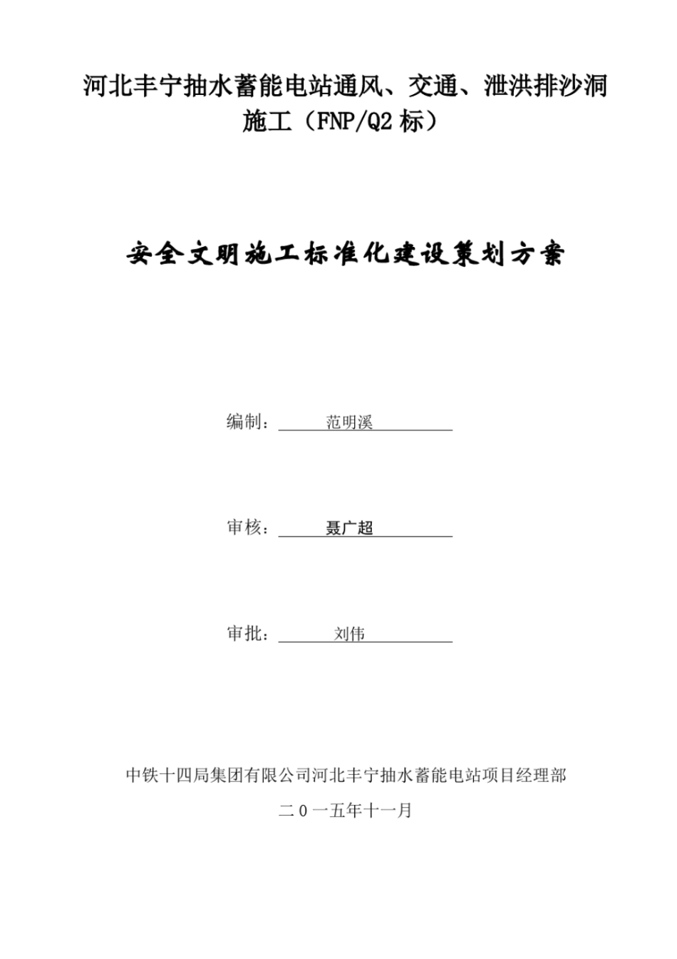 安全设施标准化策划方案综述_第3页