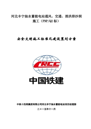 安全设施标准化策划方案综述