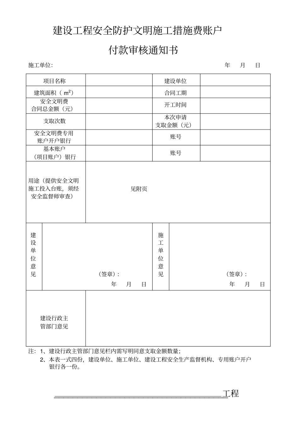 安全防护文明施工措施费台账_第3页