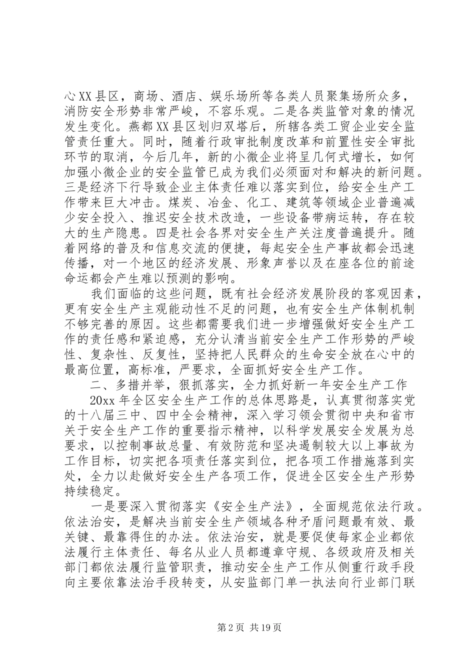 安全生产电视电话会议上的讲话发言_第2页