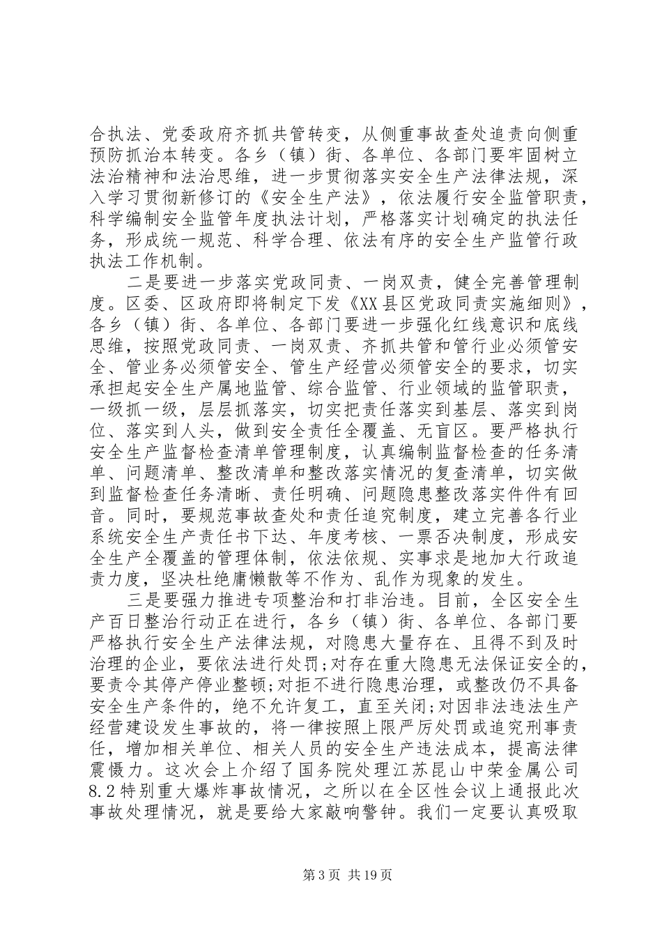 安全生产电视电话会议上的讲话发言_第3页