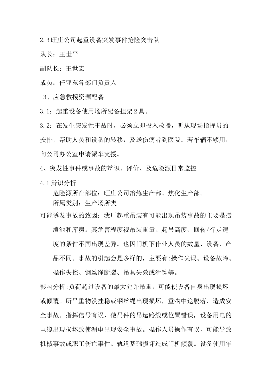 起重设备应急预案 _第2页