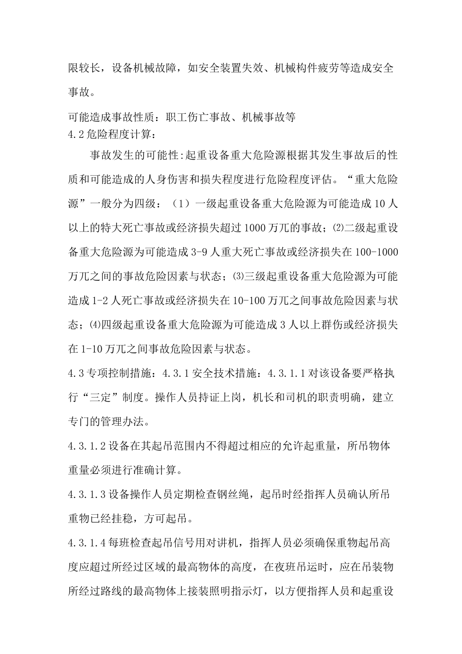 起重设备应急预案 _第3页