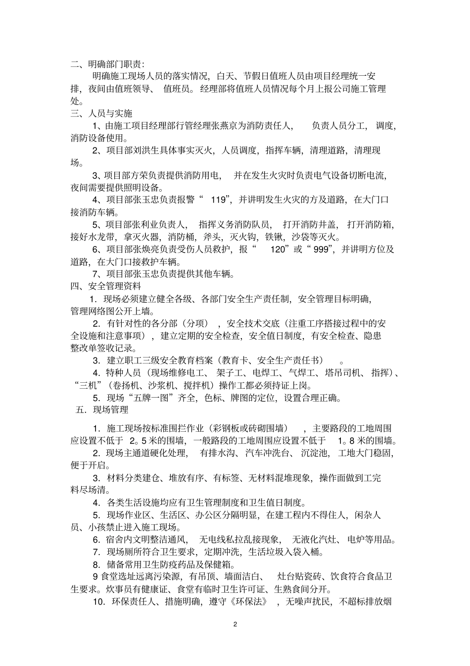 安全防护方案_第2页