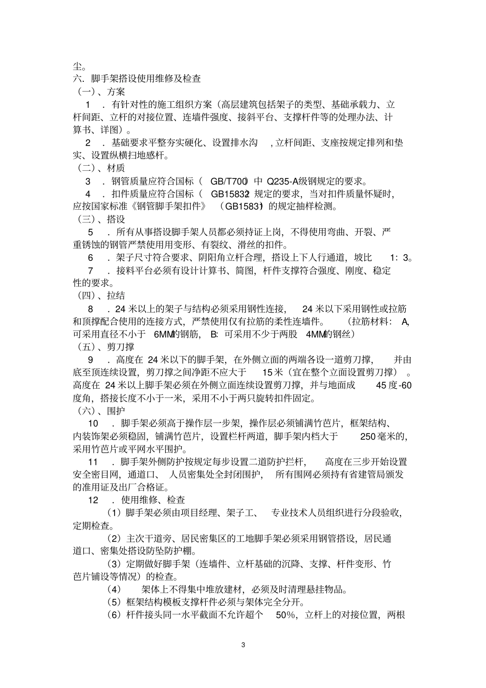 安全防护方案_第3页