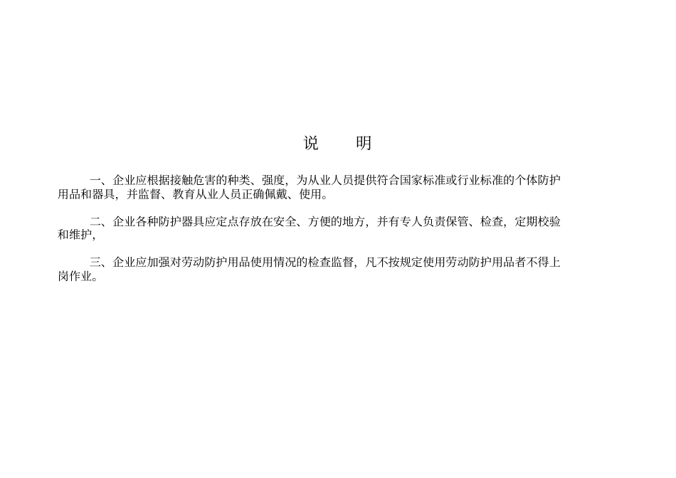 安全防护用品发放台账1_第1页