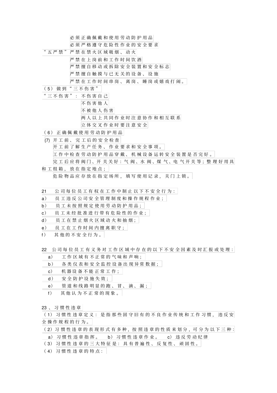 安全防护知识教材_第3页