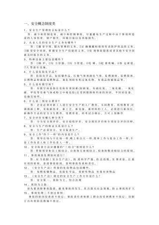 安全防护知识教材