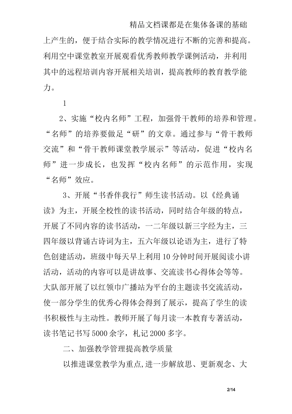 学校科研处工作总结_第2页