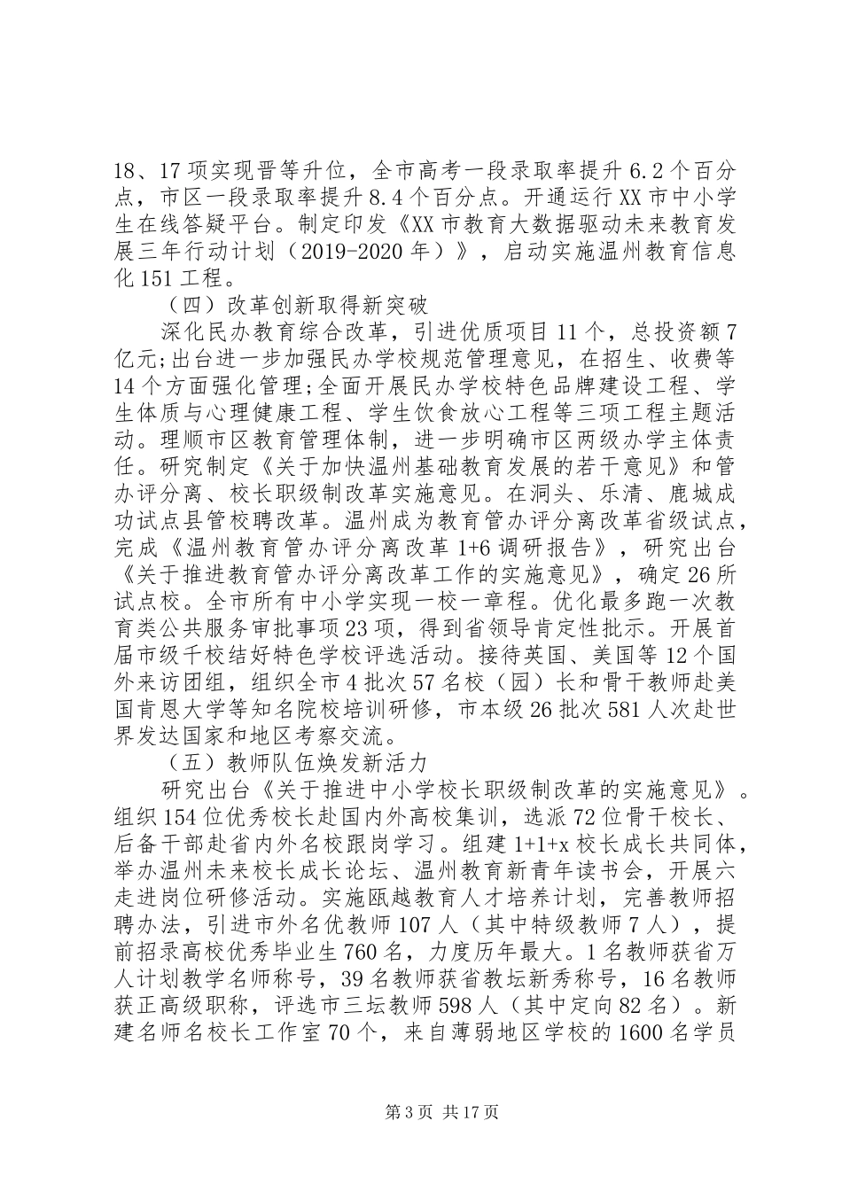 市教育局局长郑建海在XX年全市教育工作会议上的讲话发言_第3页