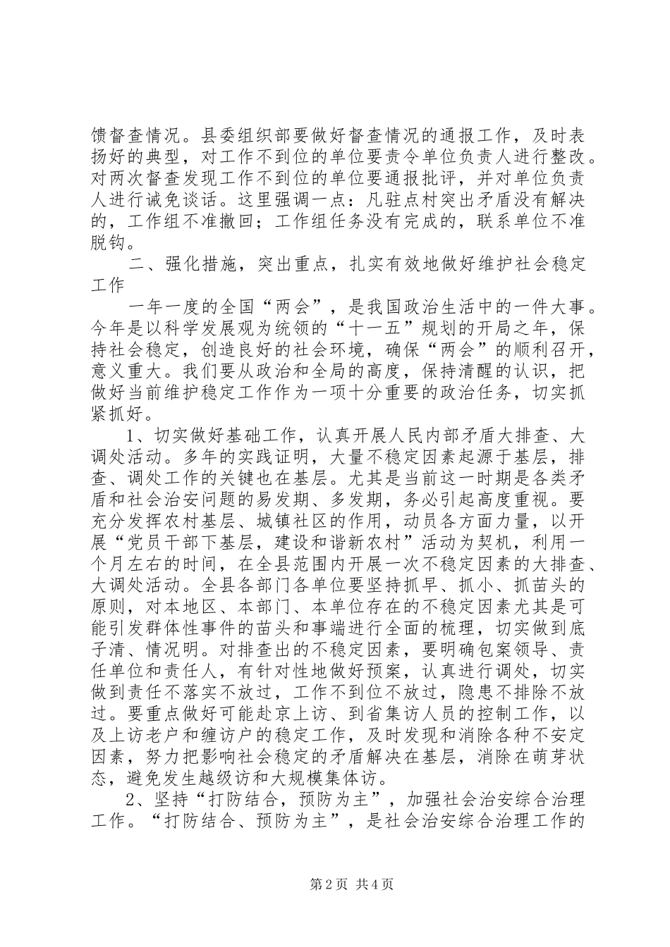 建设和谐新农村活动会讲话发言_第2页