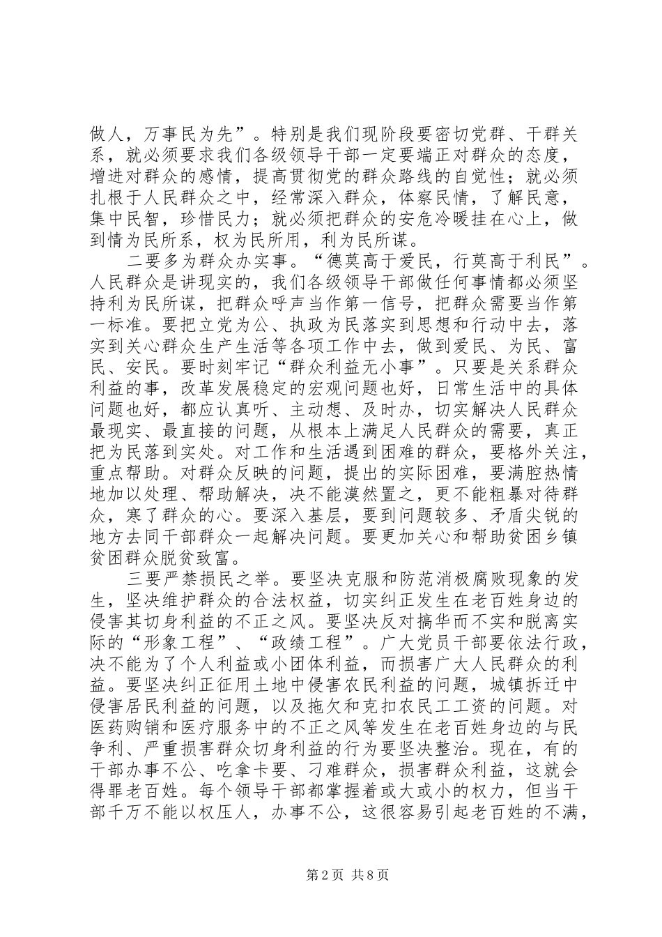 领导在纪律教育学习月活动动员大会上的讲话发言_第2页