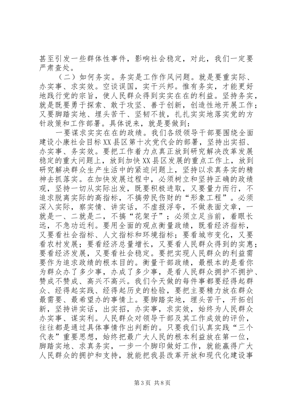 领导在纪律教育学习月活动动员大会上的讲话发言_第3页