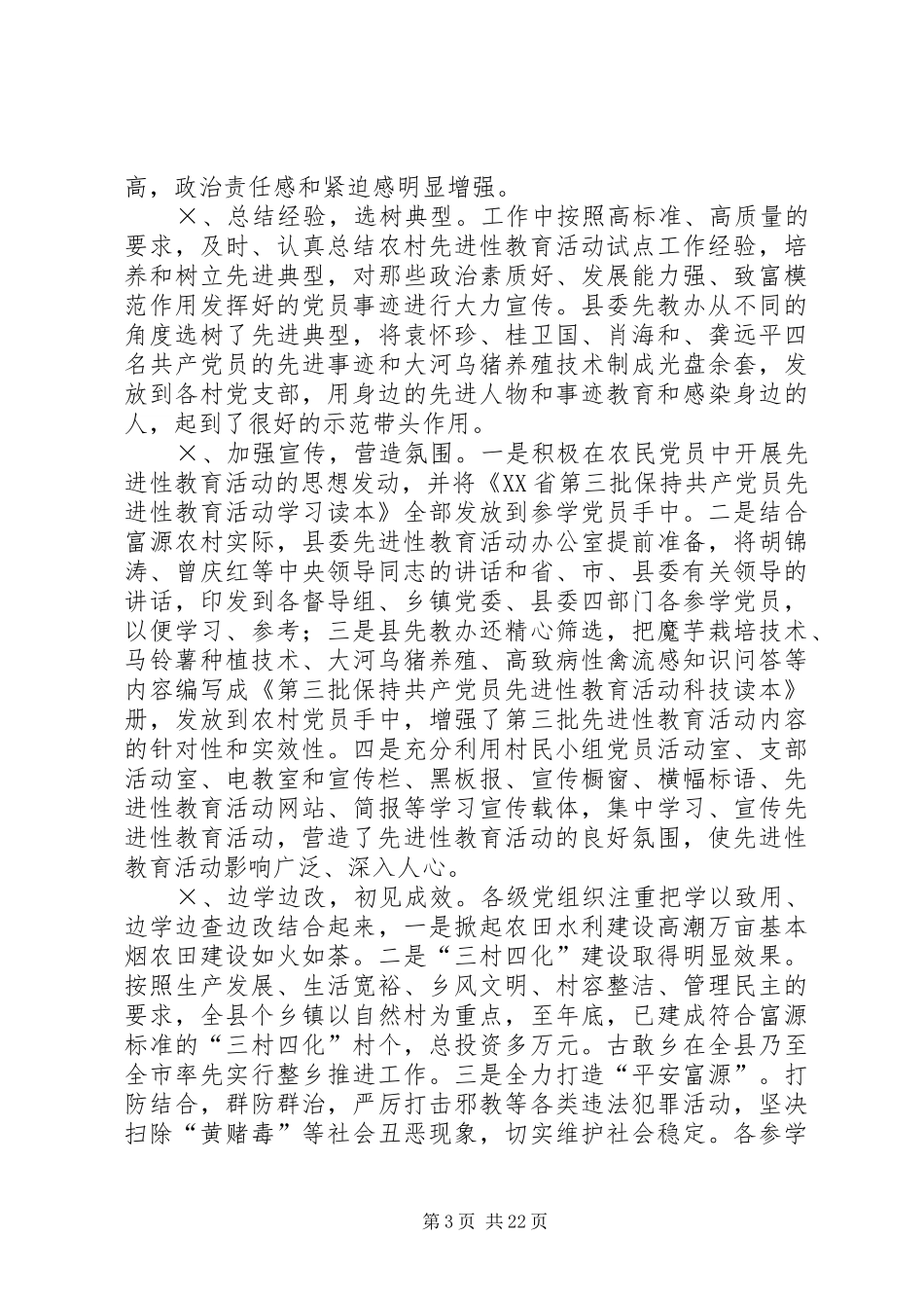 ××年全县组织工作会议讲话发言_第3页